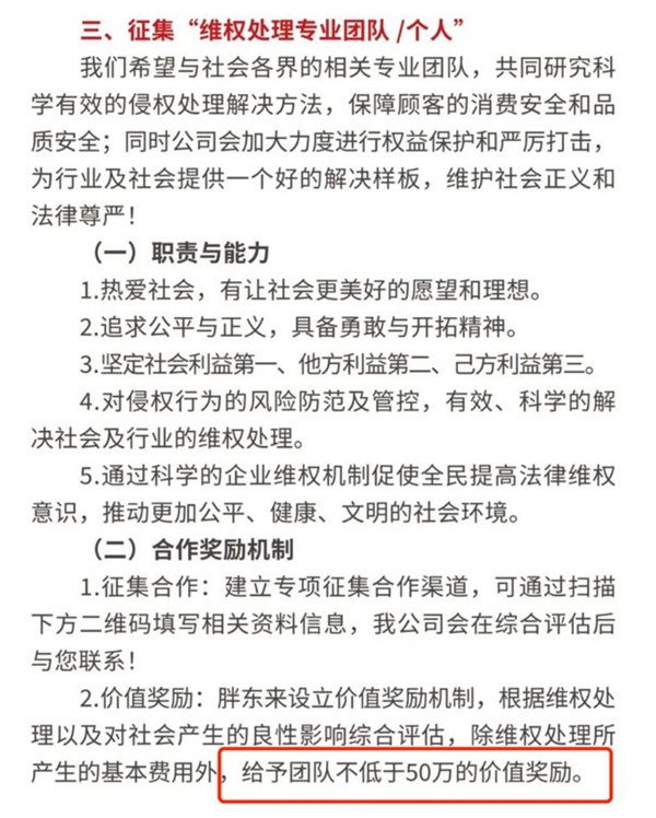 胖東來征集維權(quán)處理專業(yè)團(tuán)隊 ：獎勵不低于50萬元！