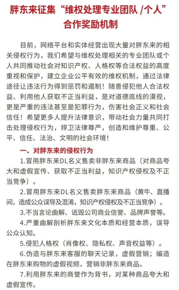 胖東來征集維權(quán)處理專業(yè)團(tuán)隊 ：獎勵不低于50萬元！