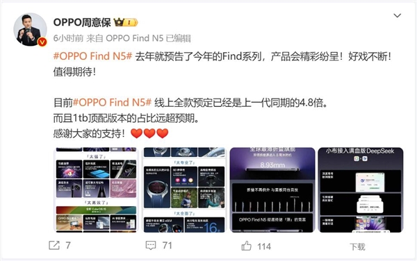 8999元賣瘋！OPPO Find N5爆單：線上預(yù)售量是上一代的4.8倍